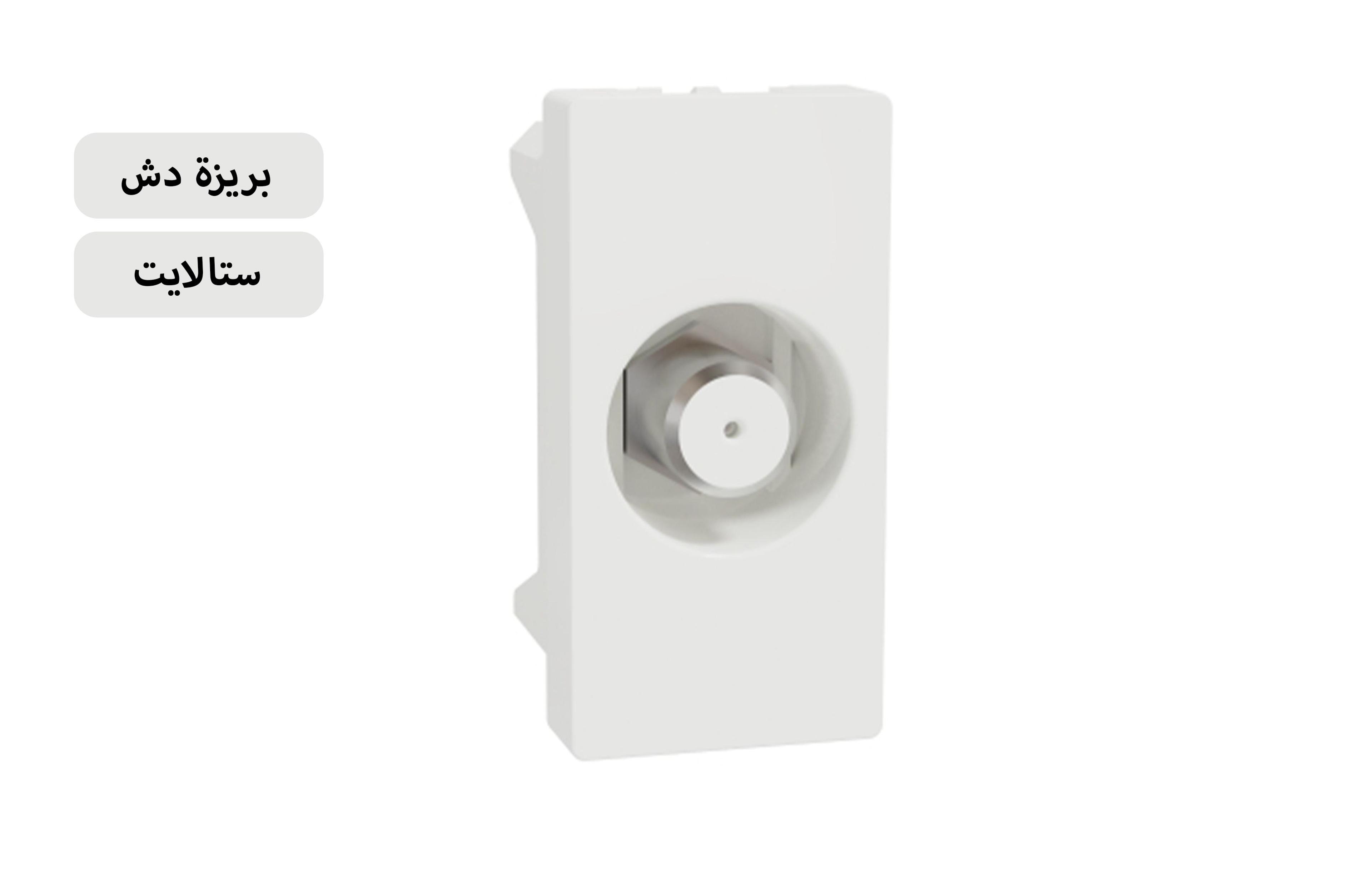 شنايدر بريزة ستالايت أبيض