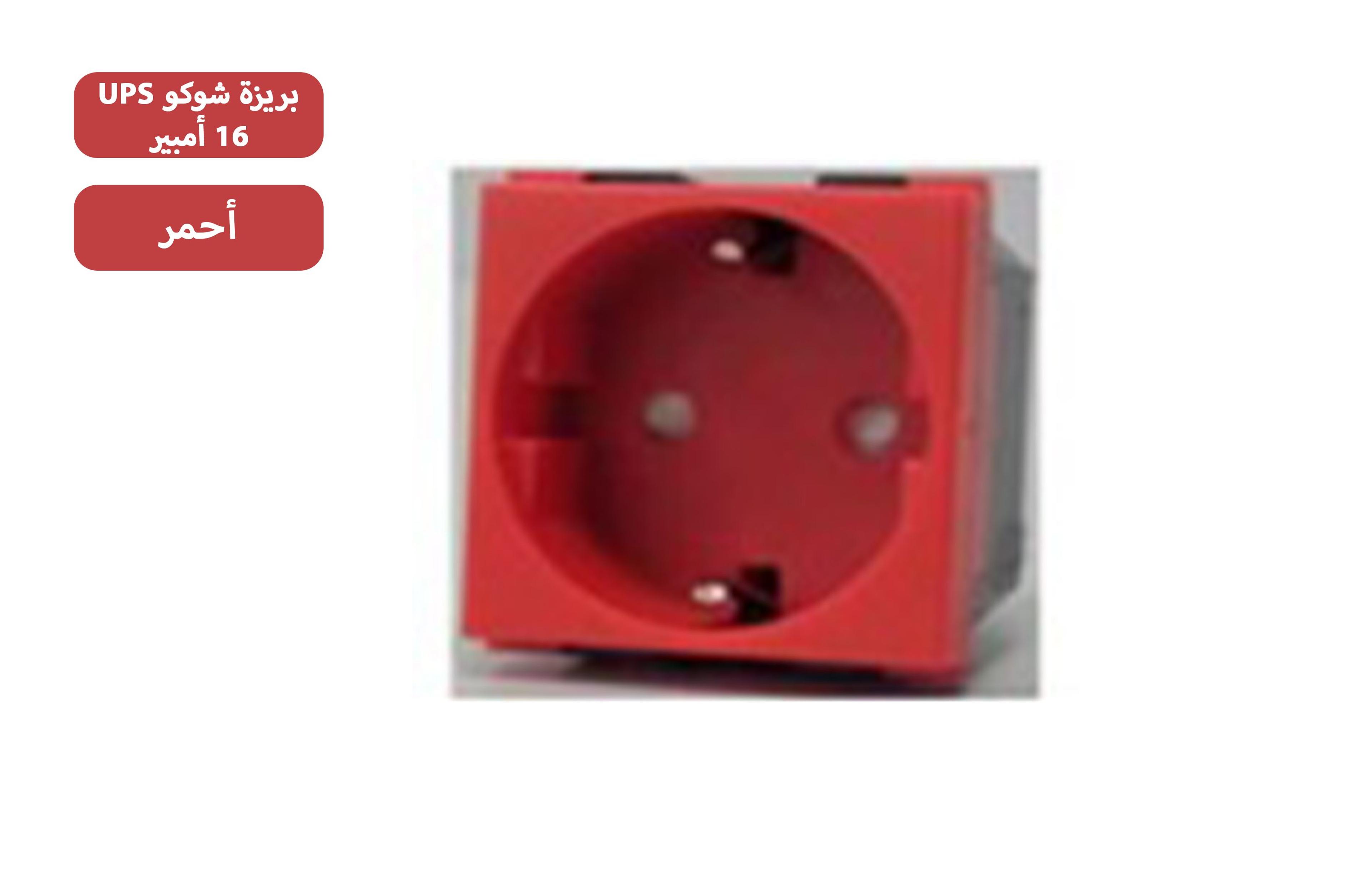 بريزة شوكو UPS 16 امبير احمر MK