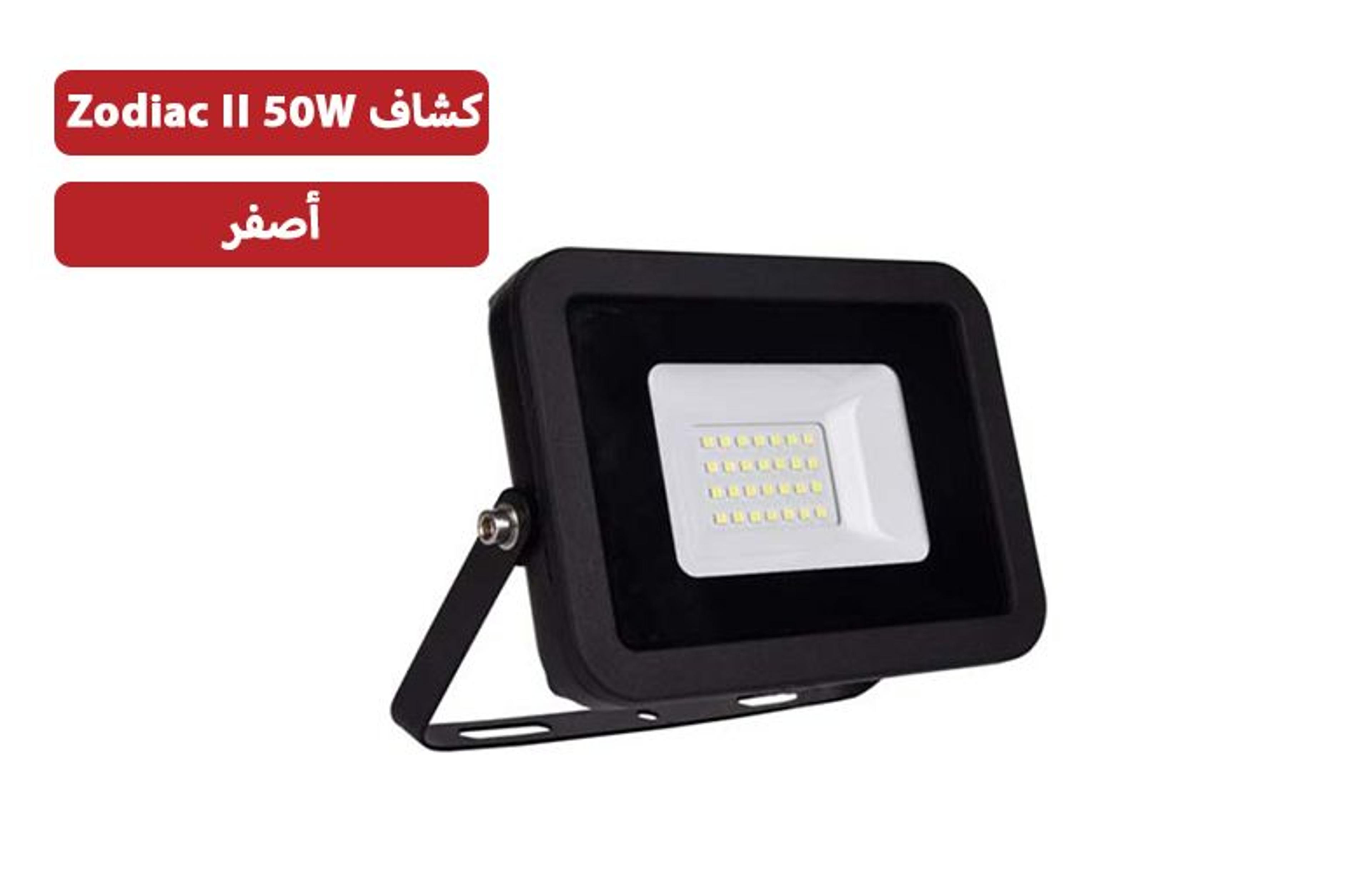 كشاف وجهات السويدي أصفر 50 وات