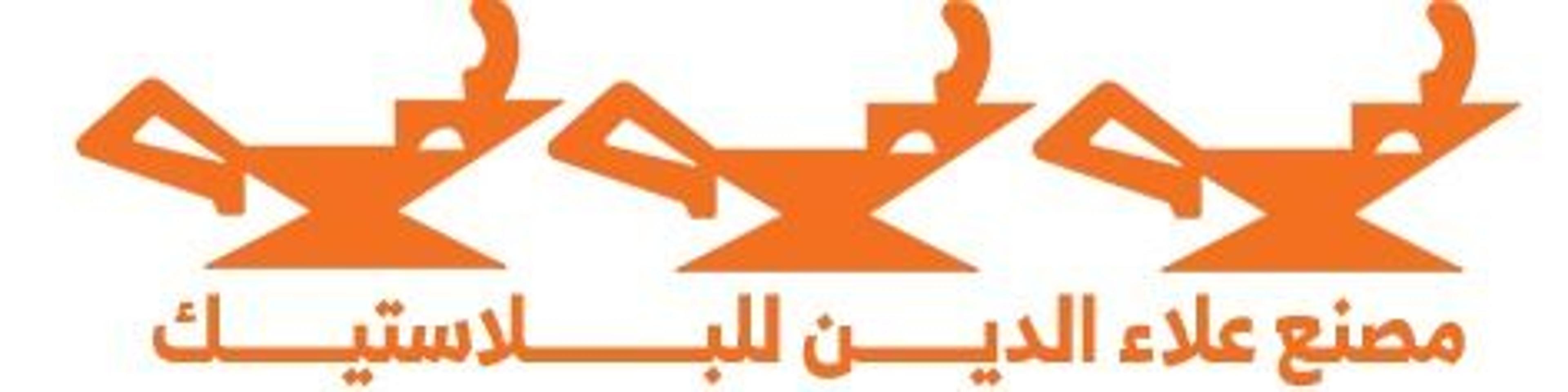 خرطوم جولي انتاج علاء الدين قطر داخلي 13مم (40م) ا