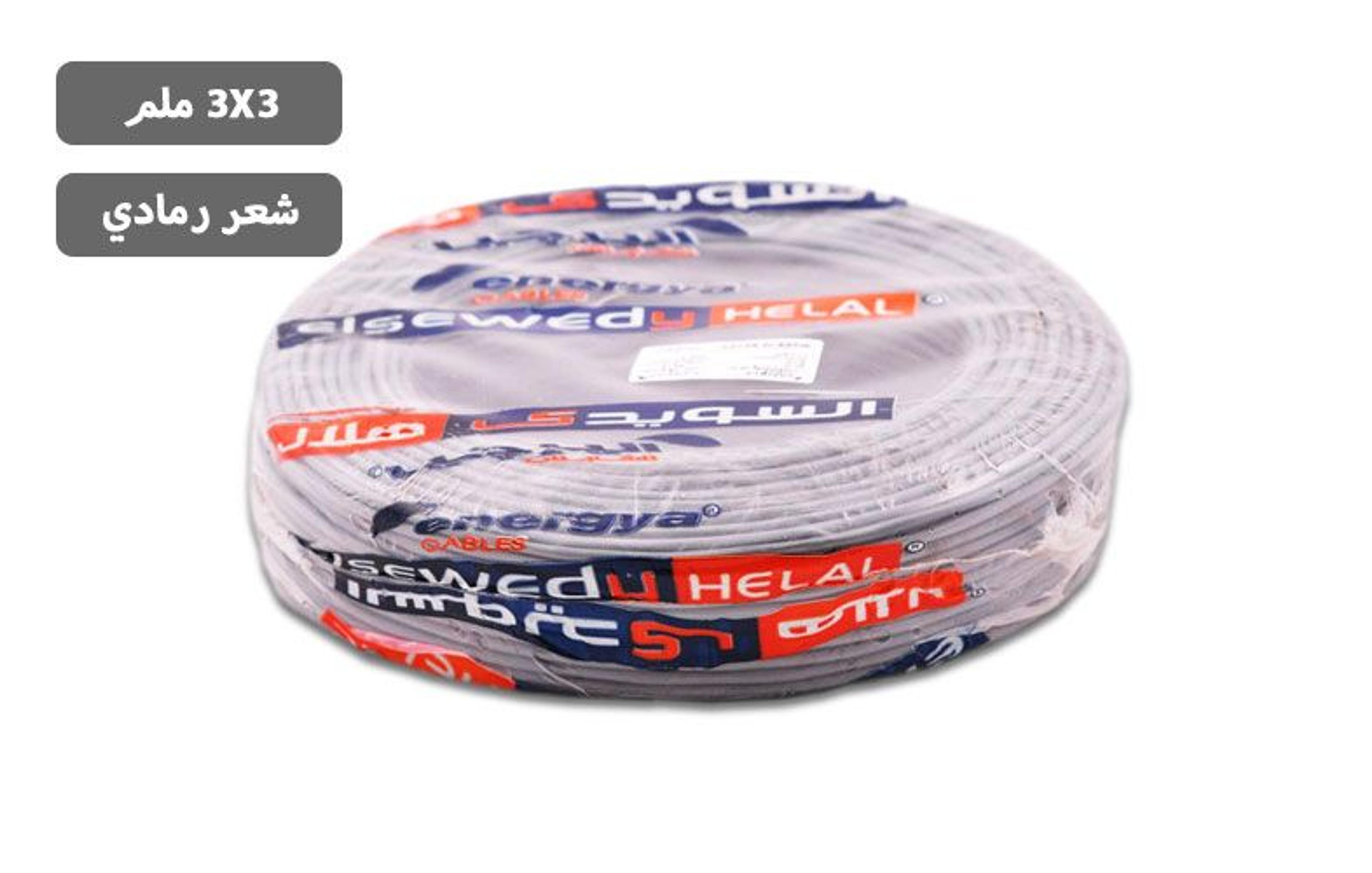 سلك انيرجيا رمادي 3*3 مم² شعر نحاس