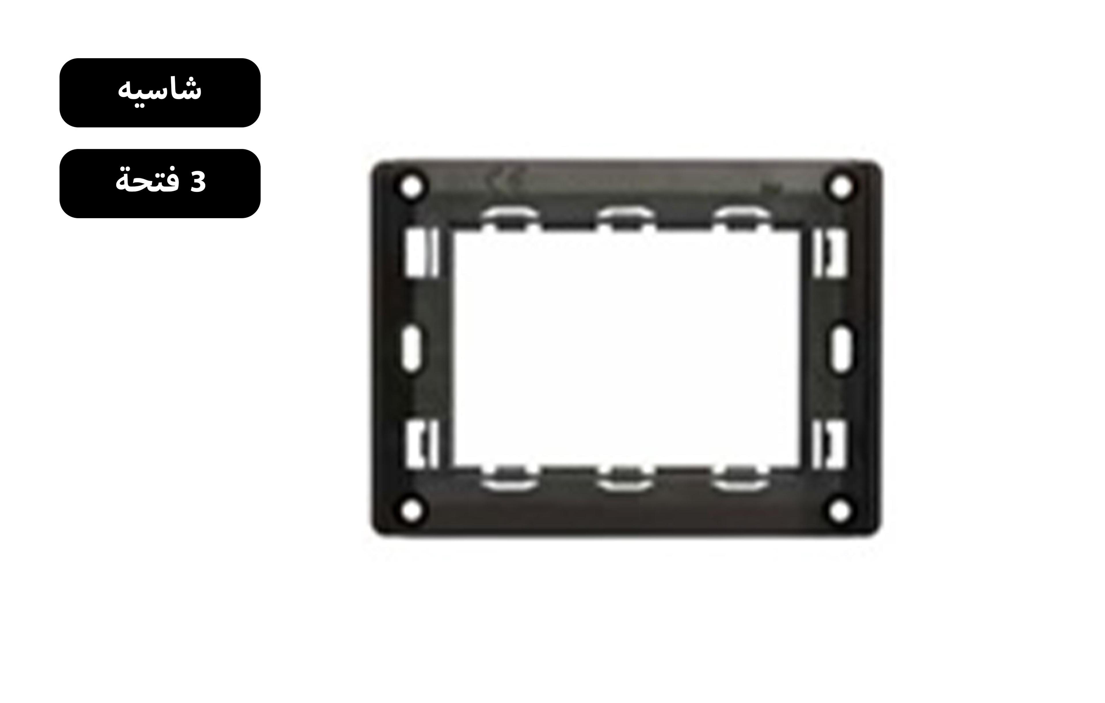 شاسية 3 فتحة أسود MK