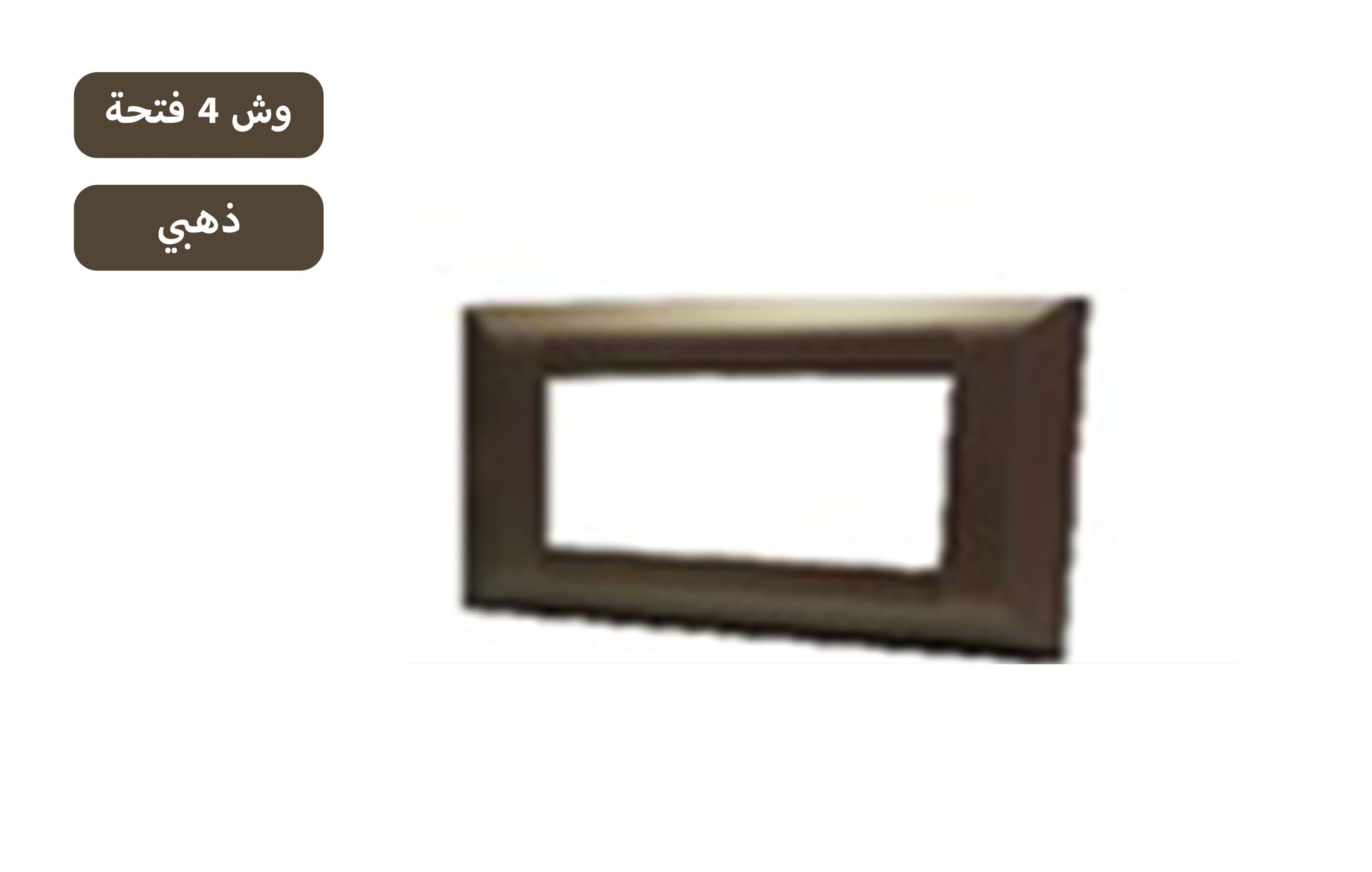 وش 4 فتحة ذهبي MK