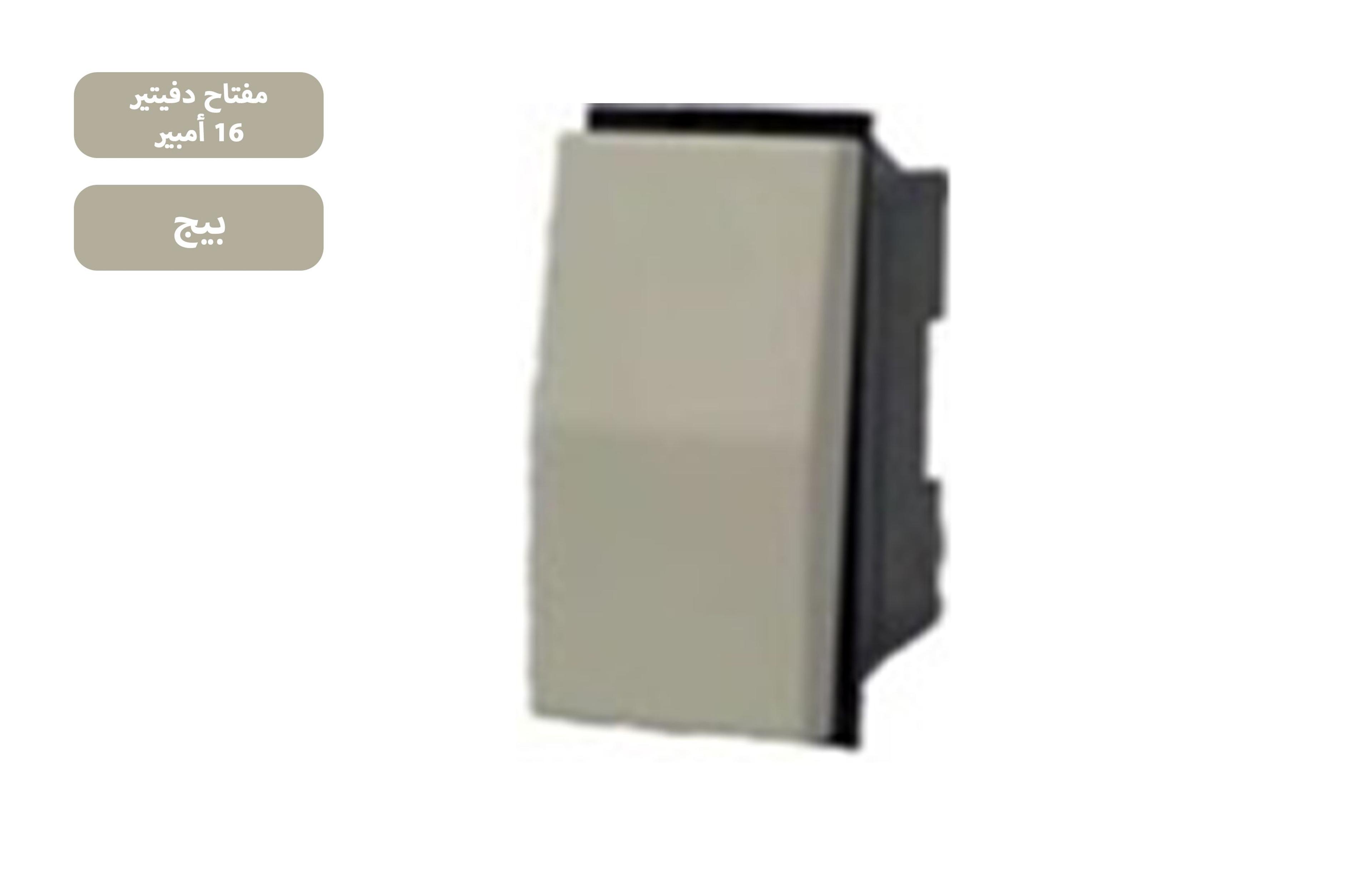 مفتاح ديفيتر 16 امبير بيج MK