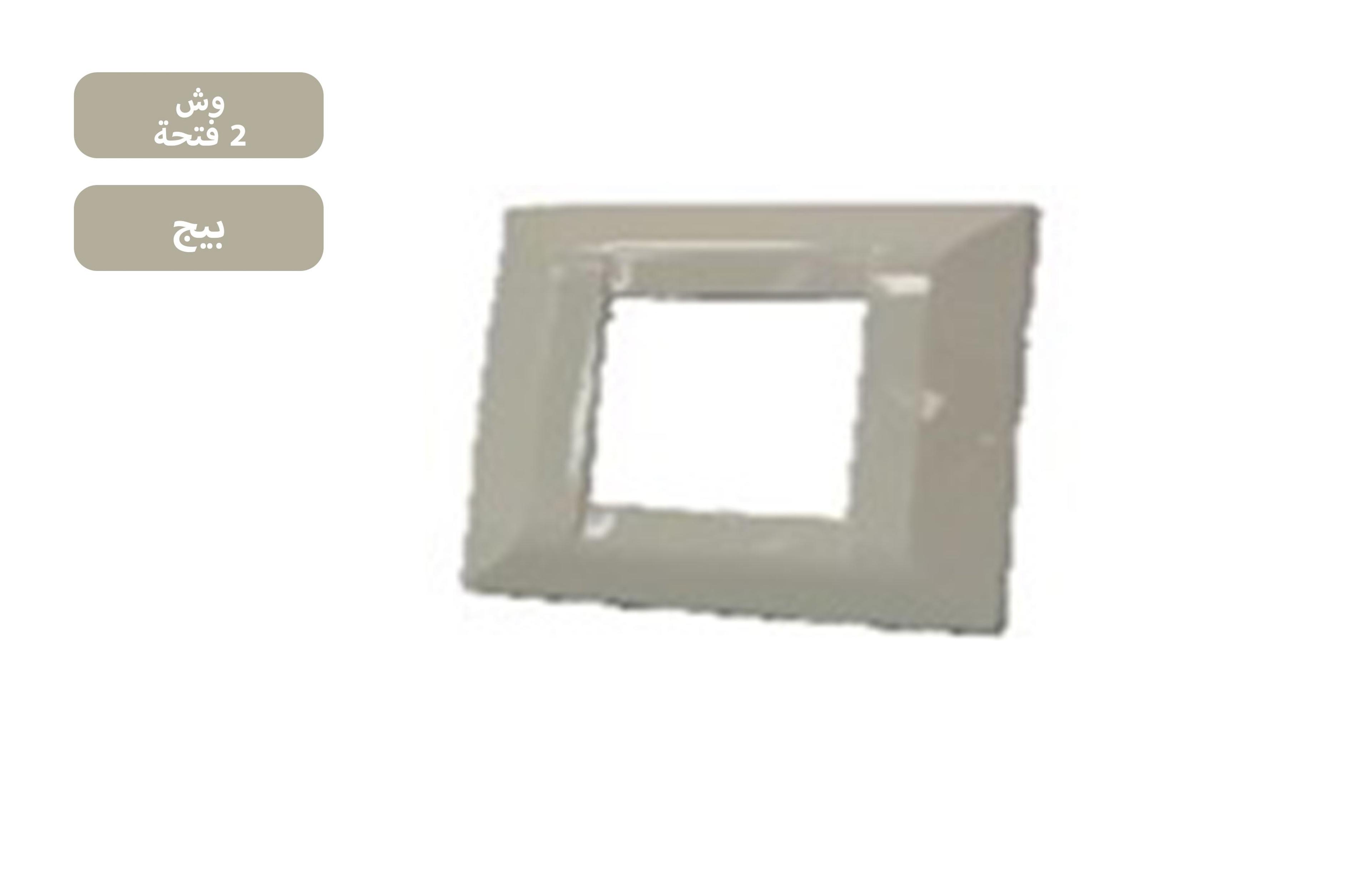وش 2 فتحة بيج MK مستطيل