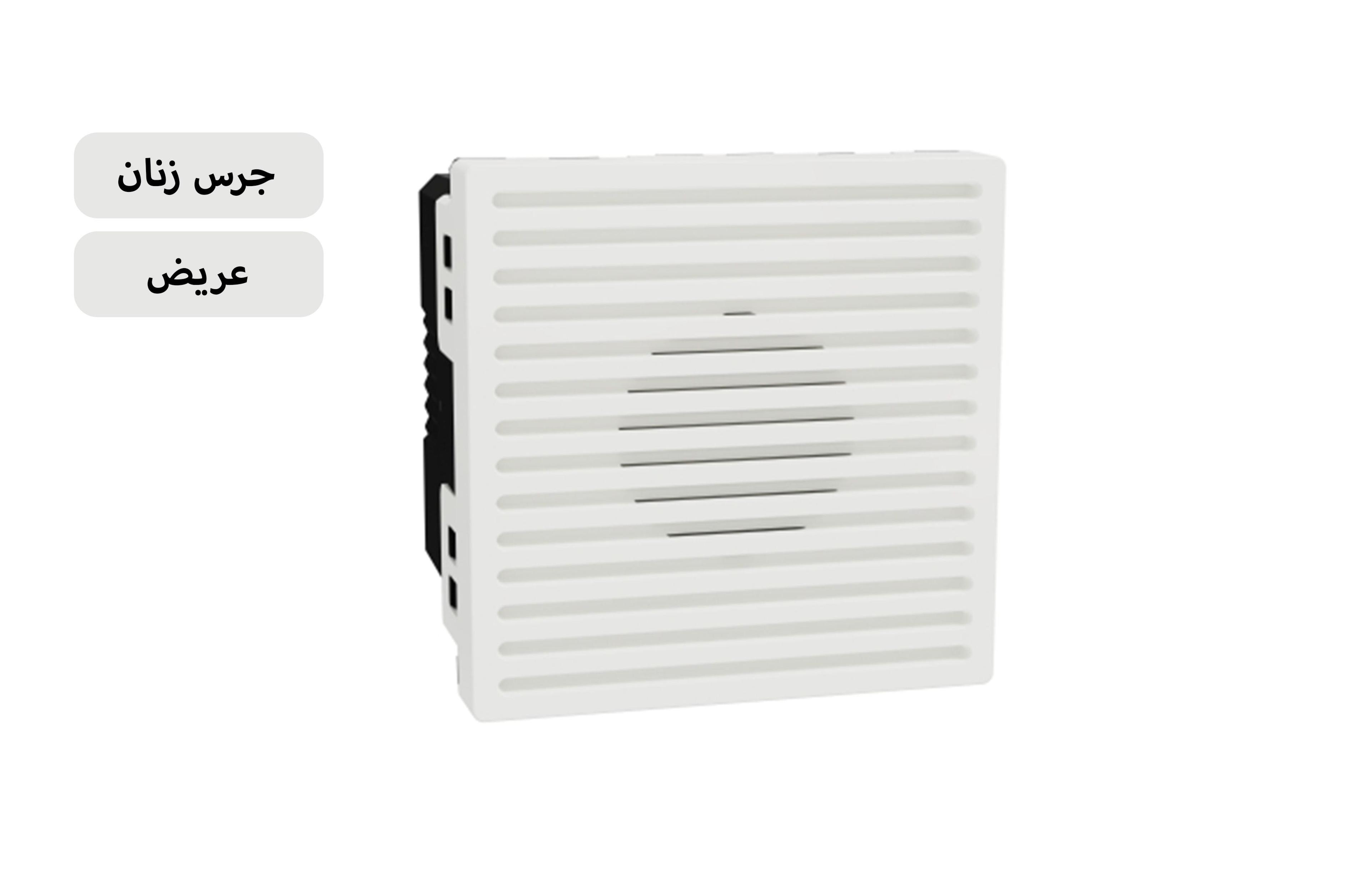 شنايدر جرس رنان عريض أبيض