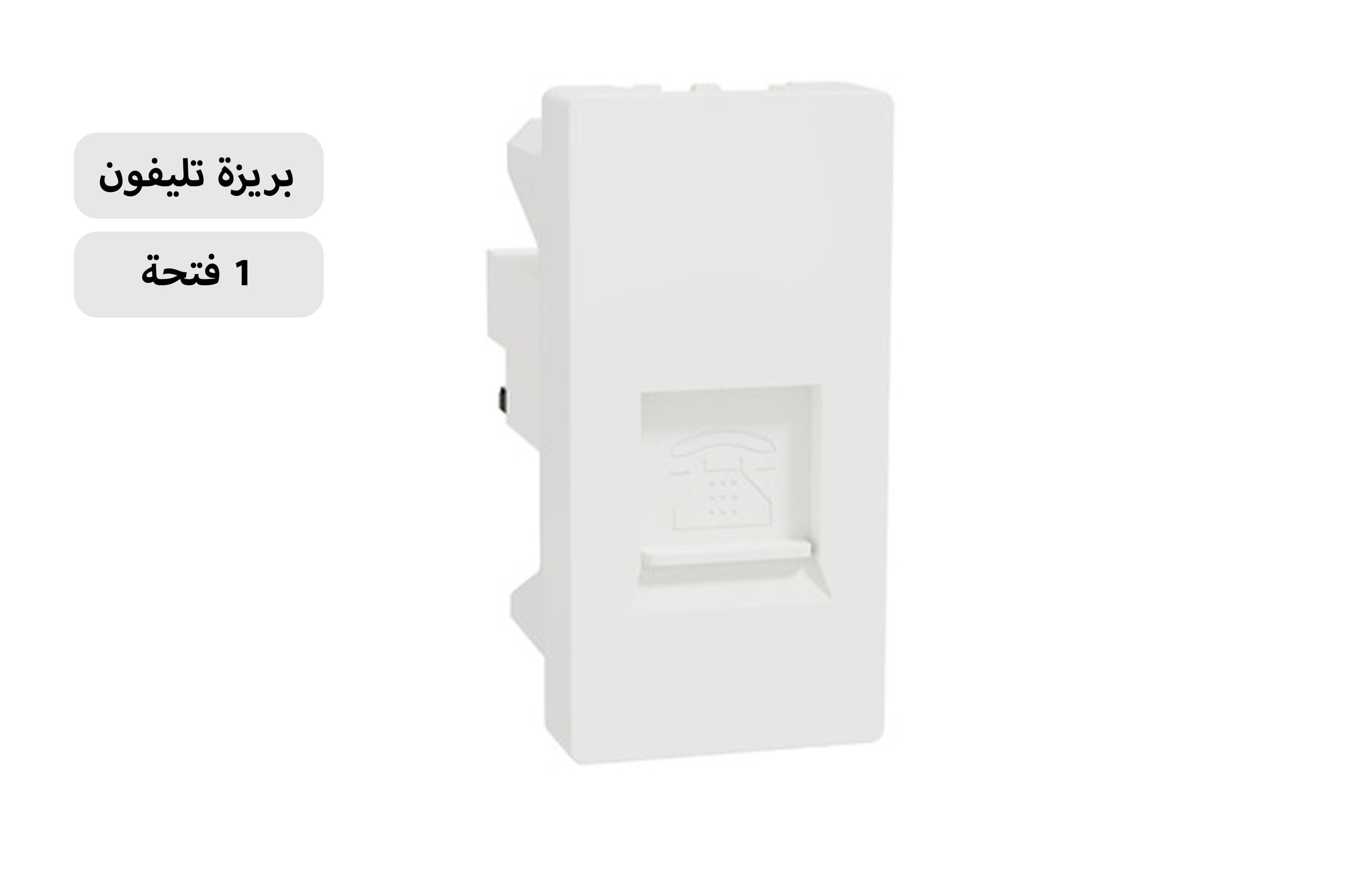 شنايدر بريزة تليفون 1 فتحة أبيض