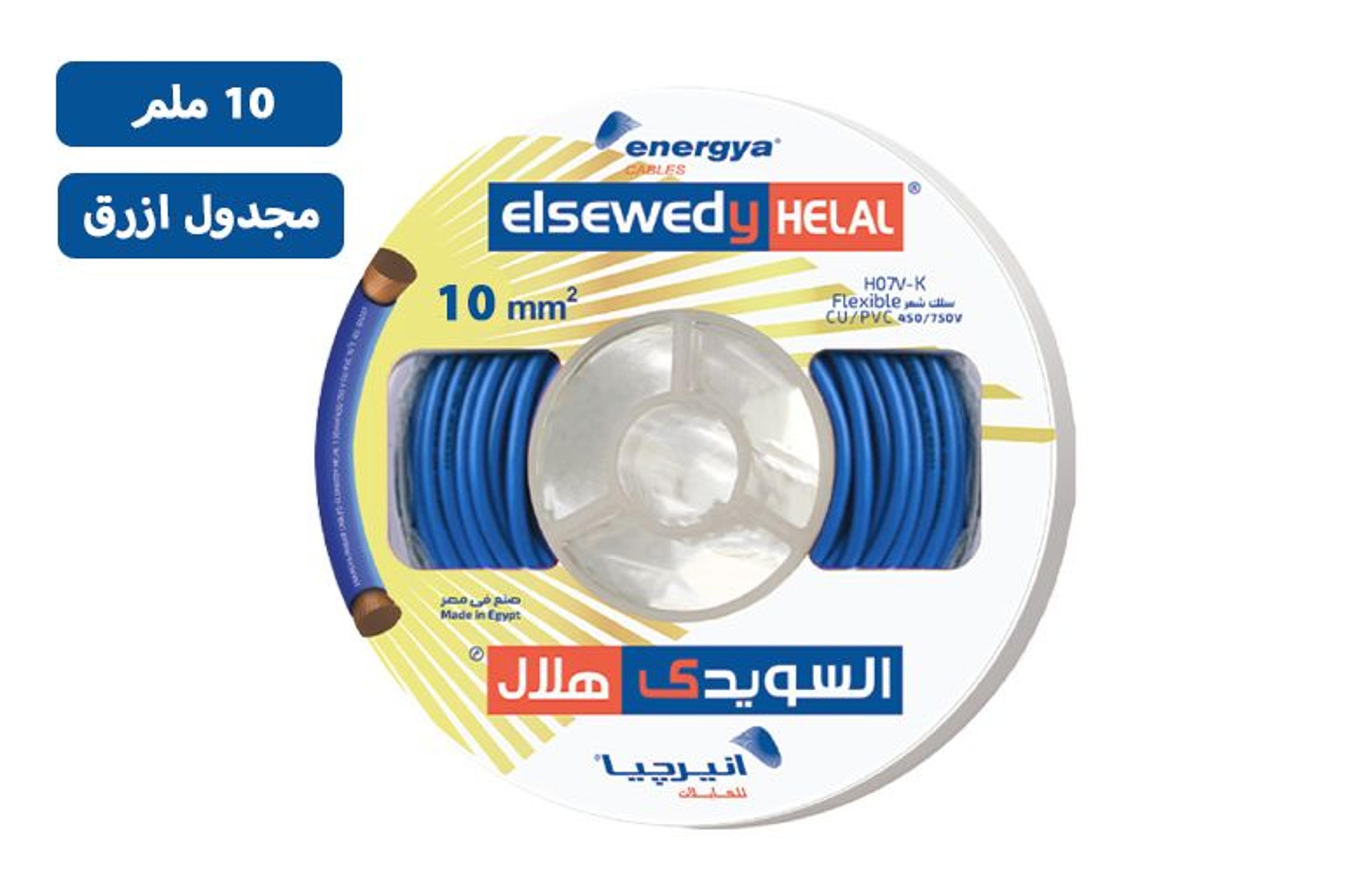 سلك انيرجيا أزرق 10 مم² مجدول نحاس