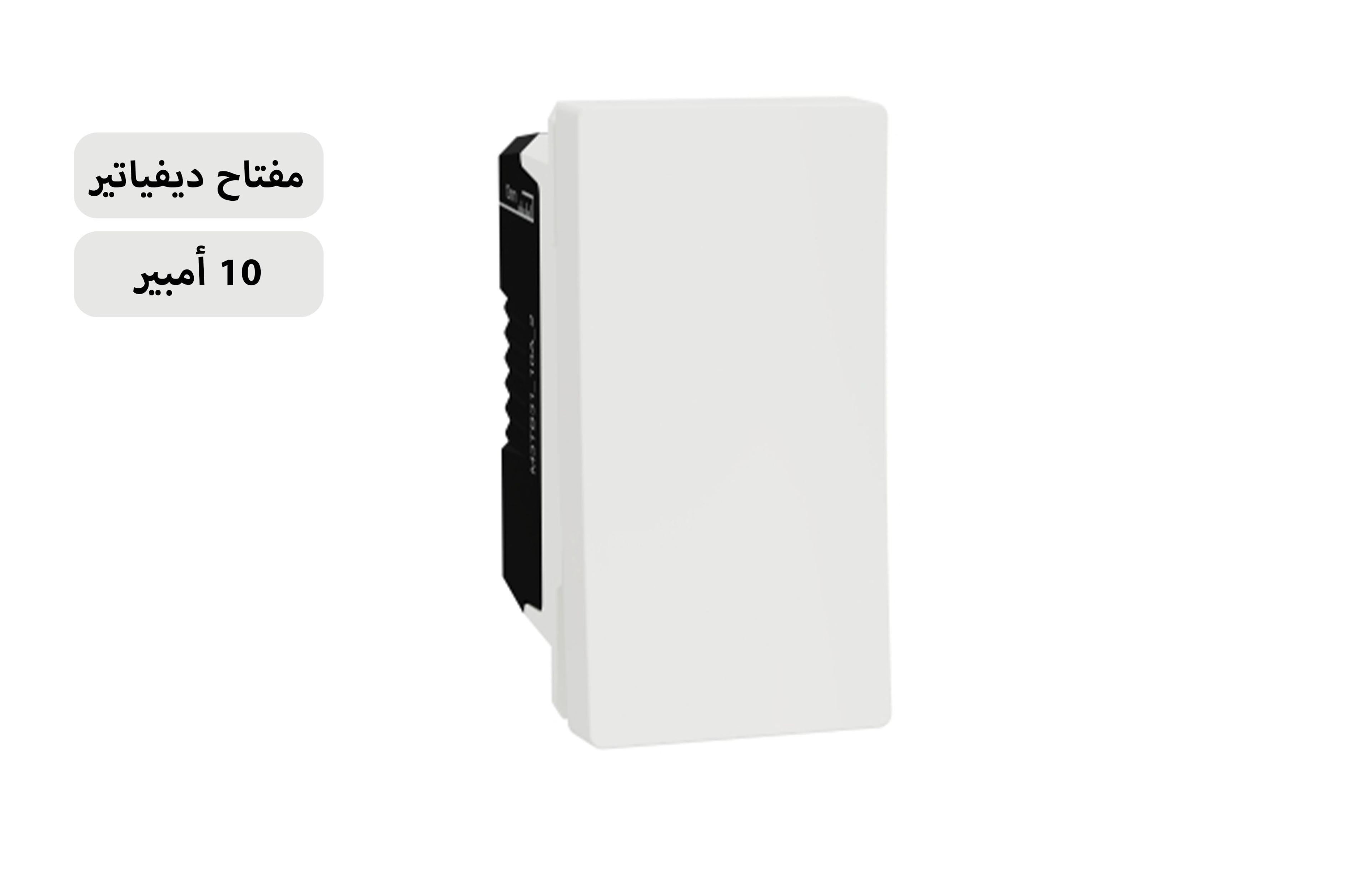 شنايدرمفتاح ديفياتير 10 أمبير أبيض