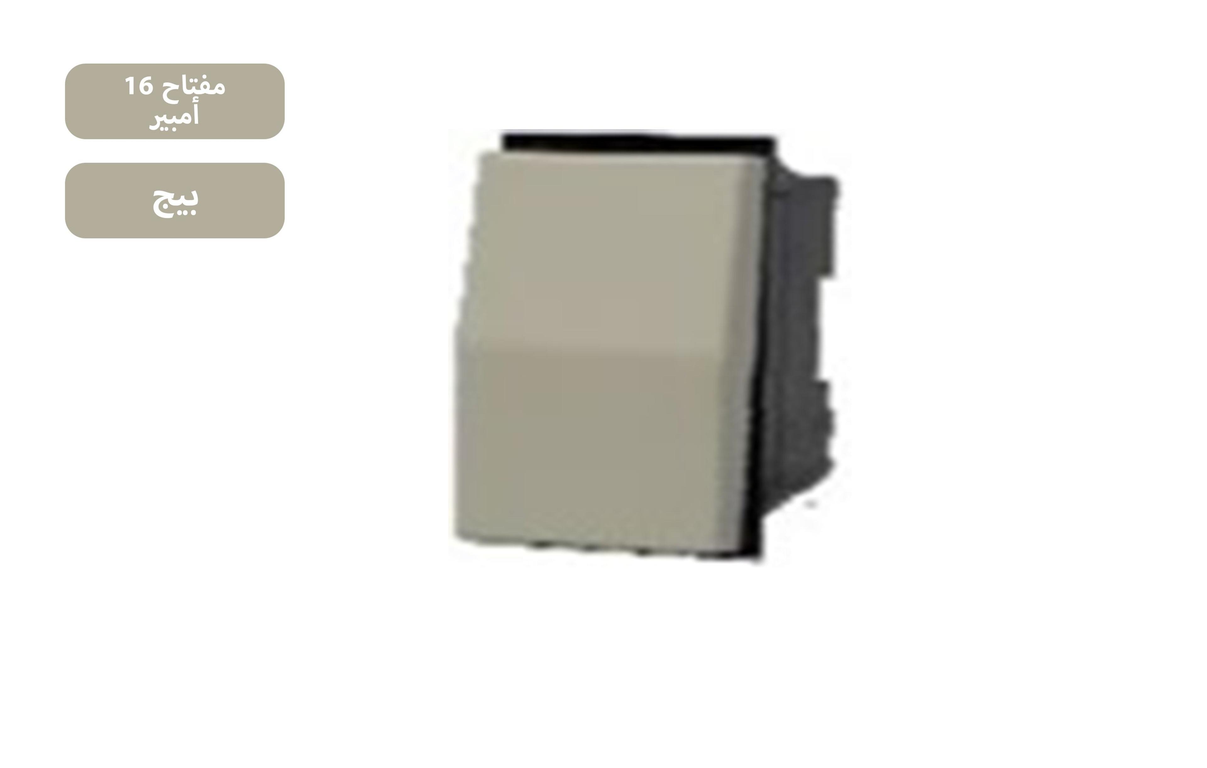 مفتاح 16 امبير بيج MK