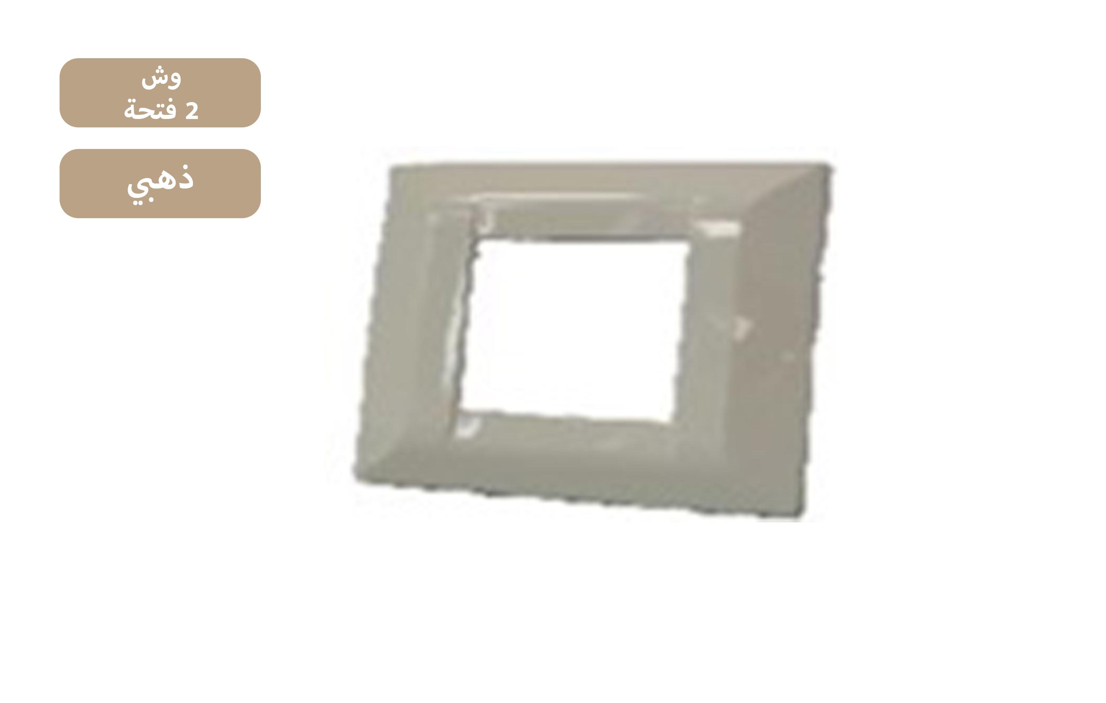 وش 2 فتحة ذهبي MK مربع