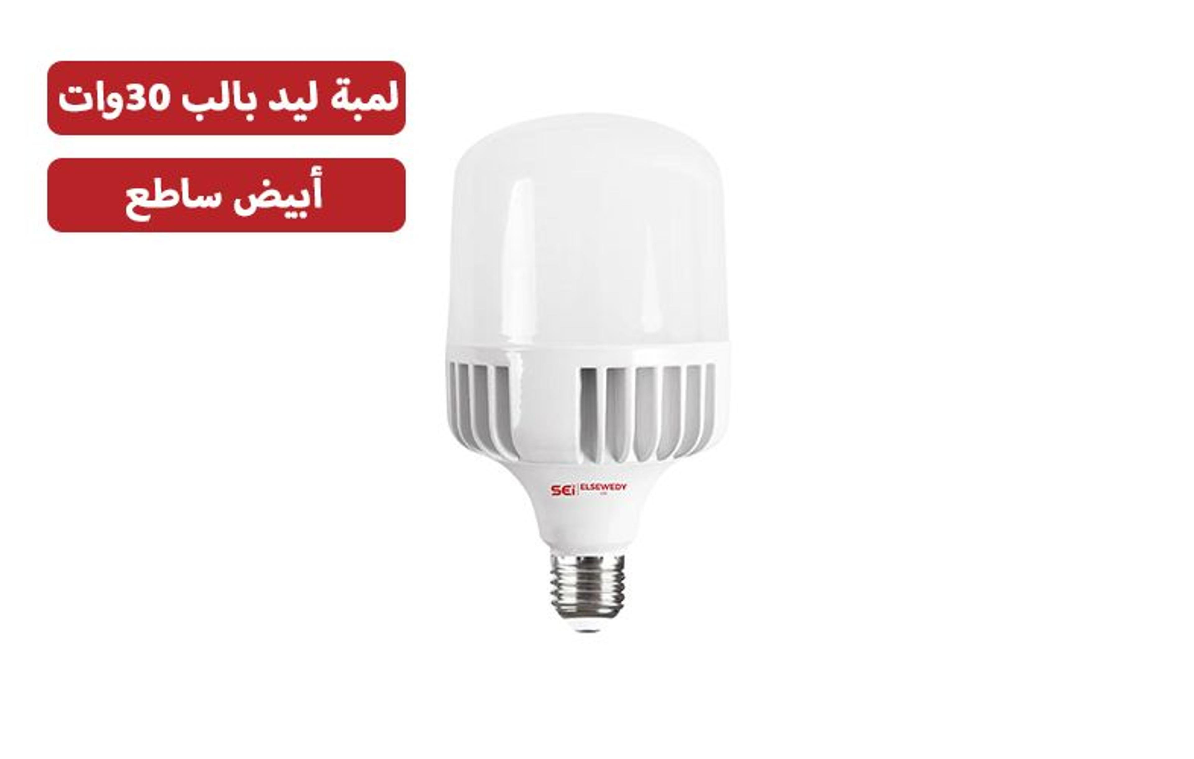 لمبة السويدي أبيض ساطع 30 وات