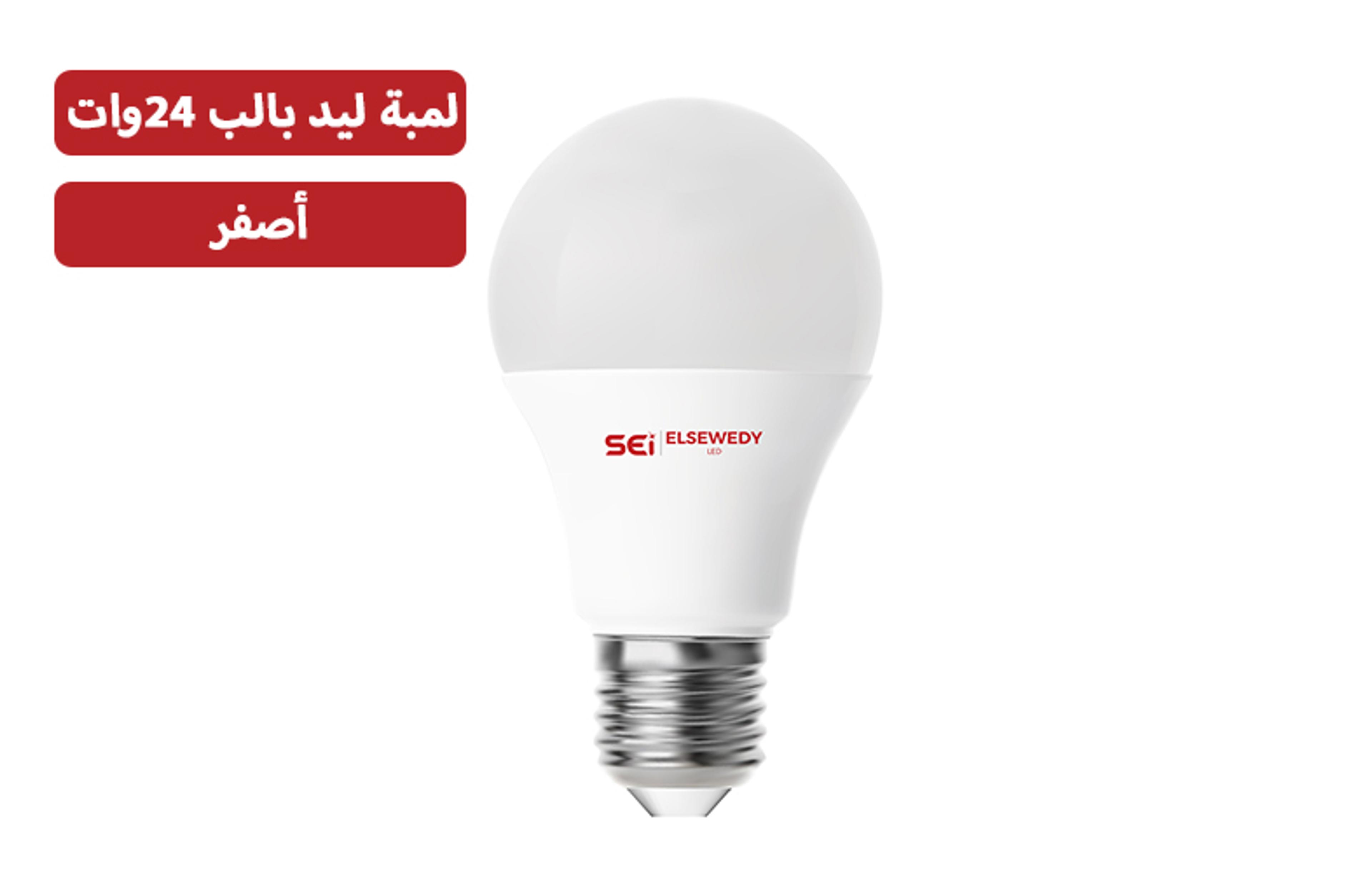 لمبة ليد بالب السويدي أصفر 24 وات