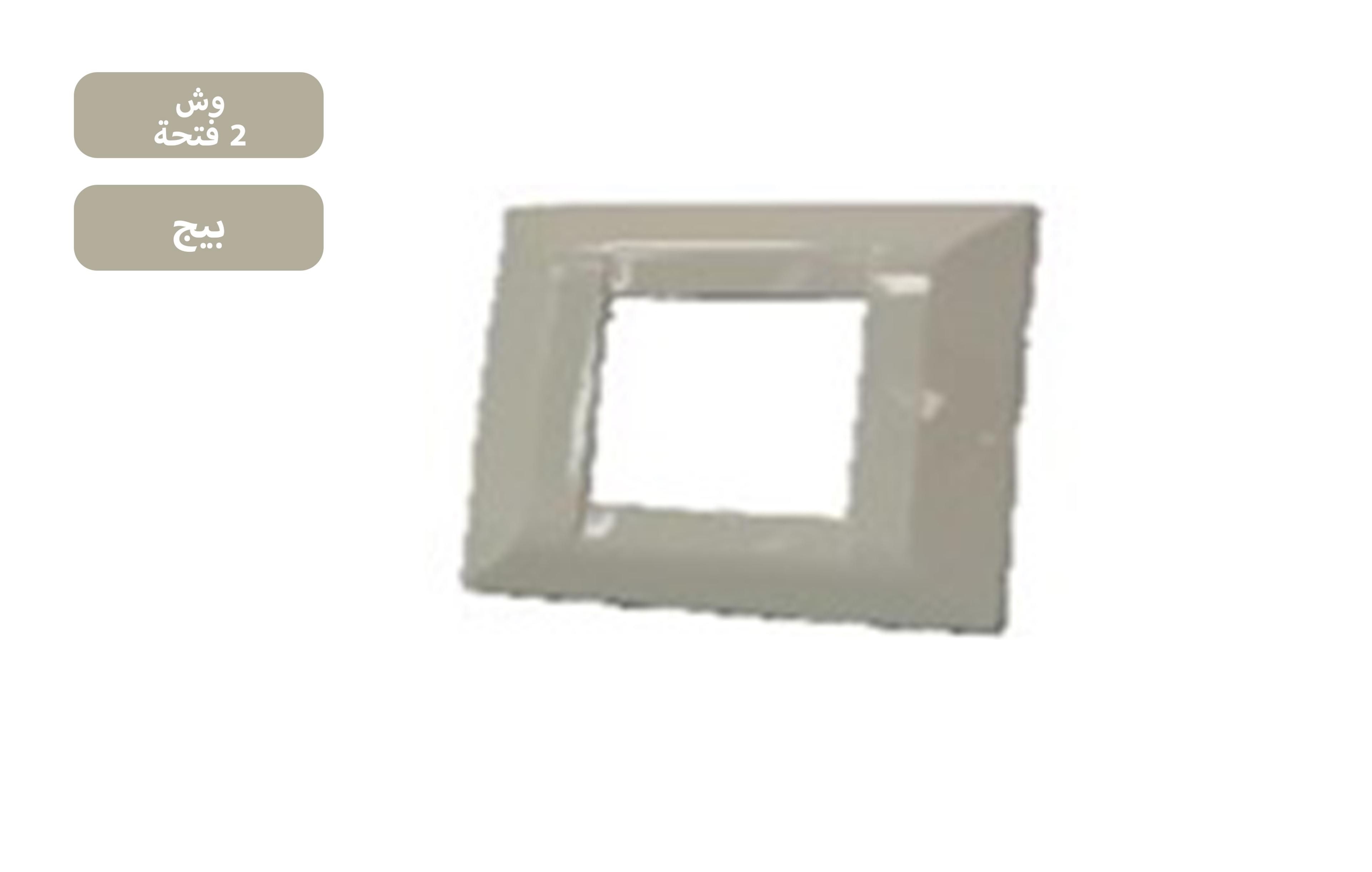 وش 2 فتحة بيج MK مستطيل