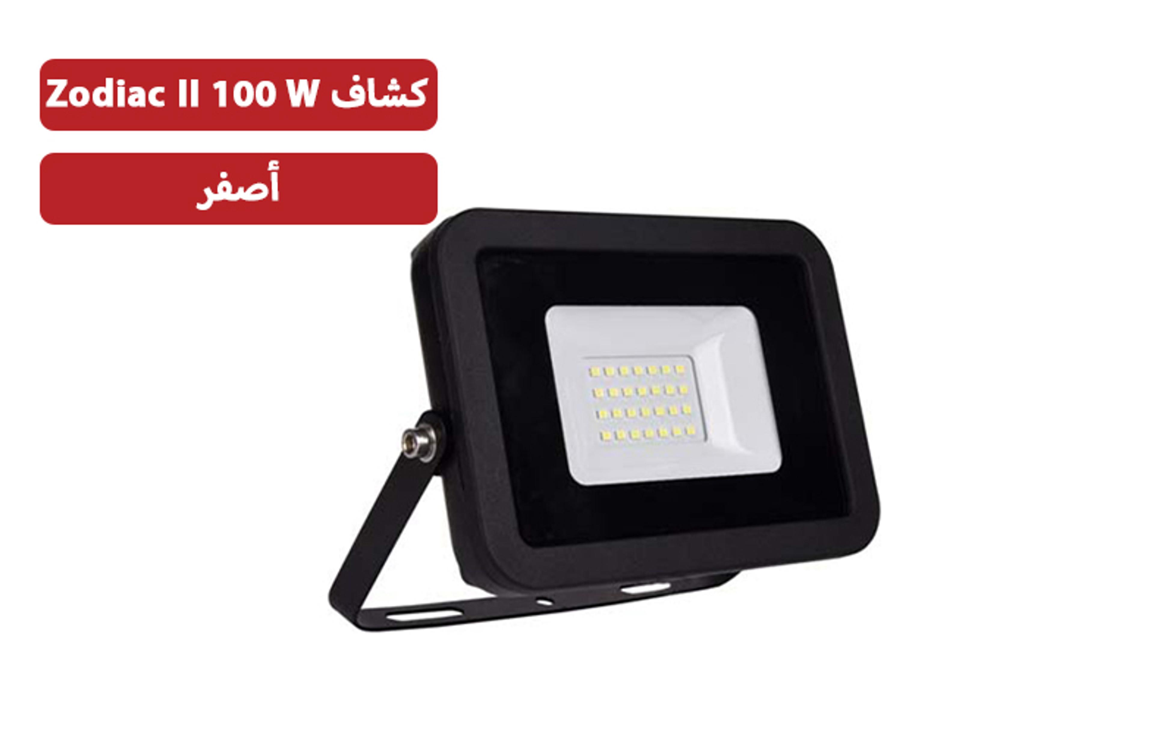 كشاف وجهات السويدي أصفر 100 وات