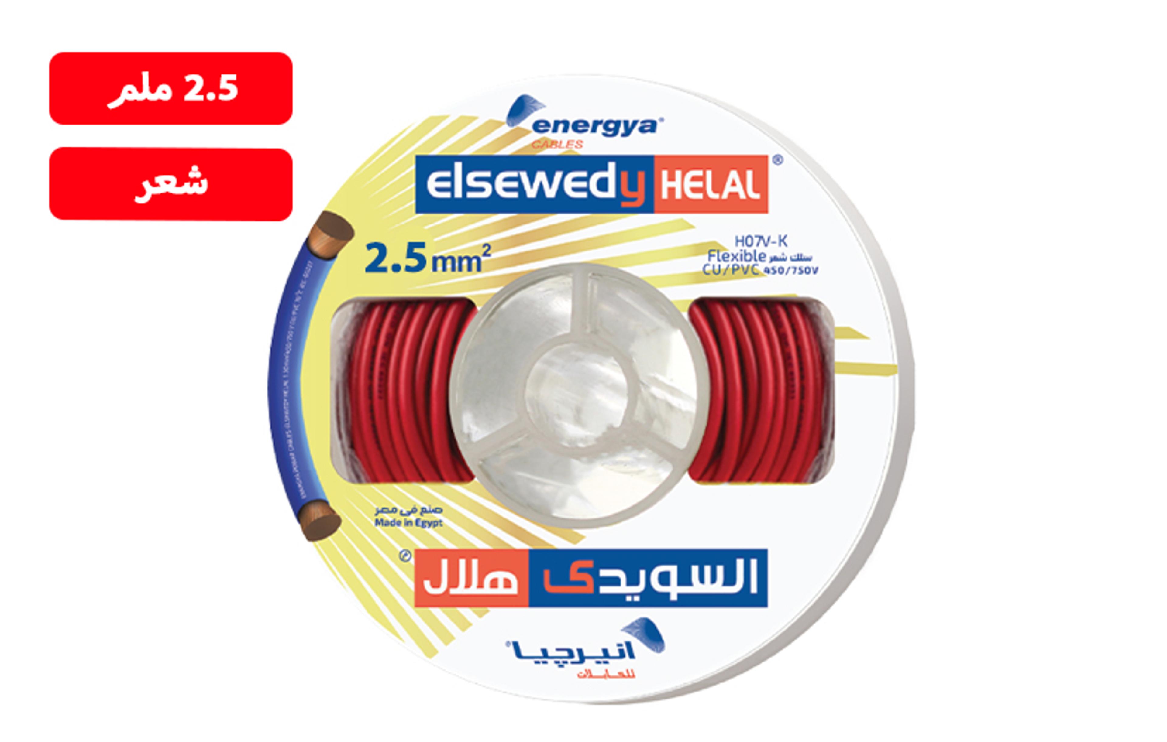 سلك انيرجيا أحمر 2.5 مم² شعر نحاس