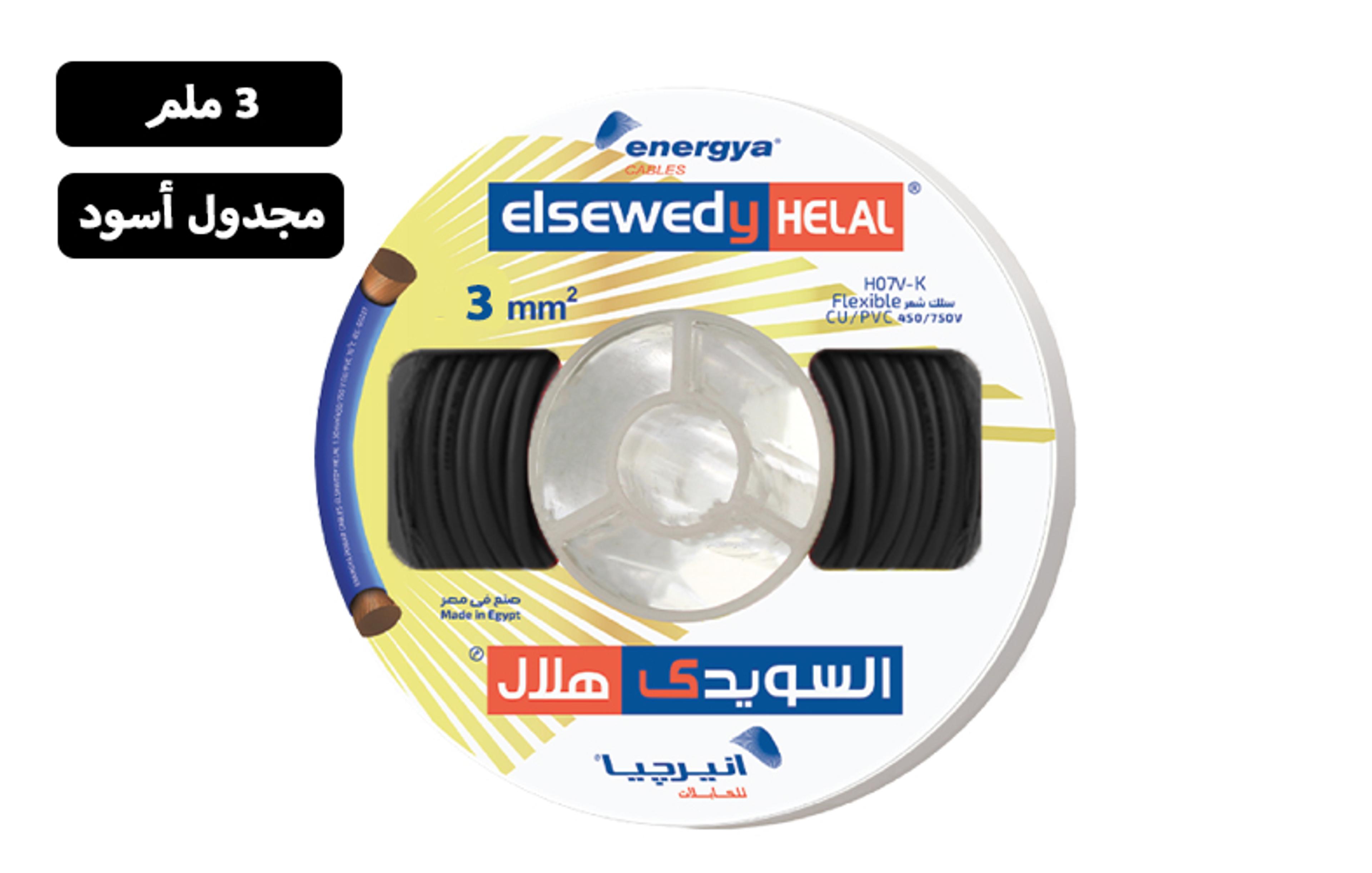 سلك انيرجيا أسود 3 مم² مجدول نحاس