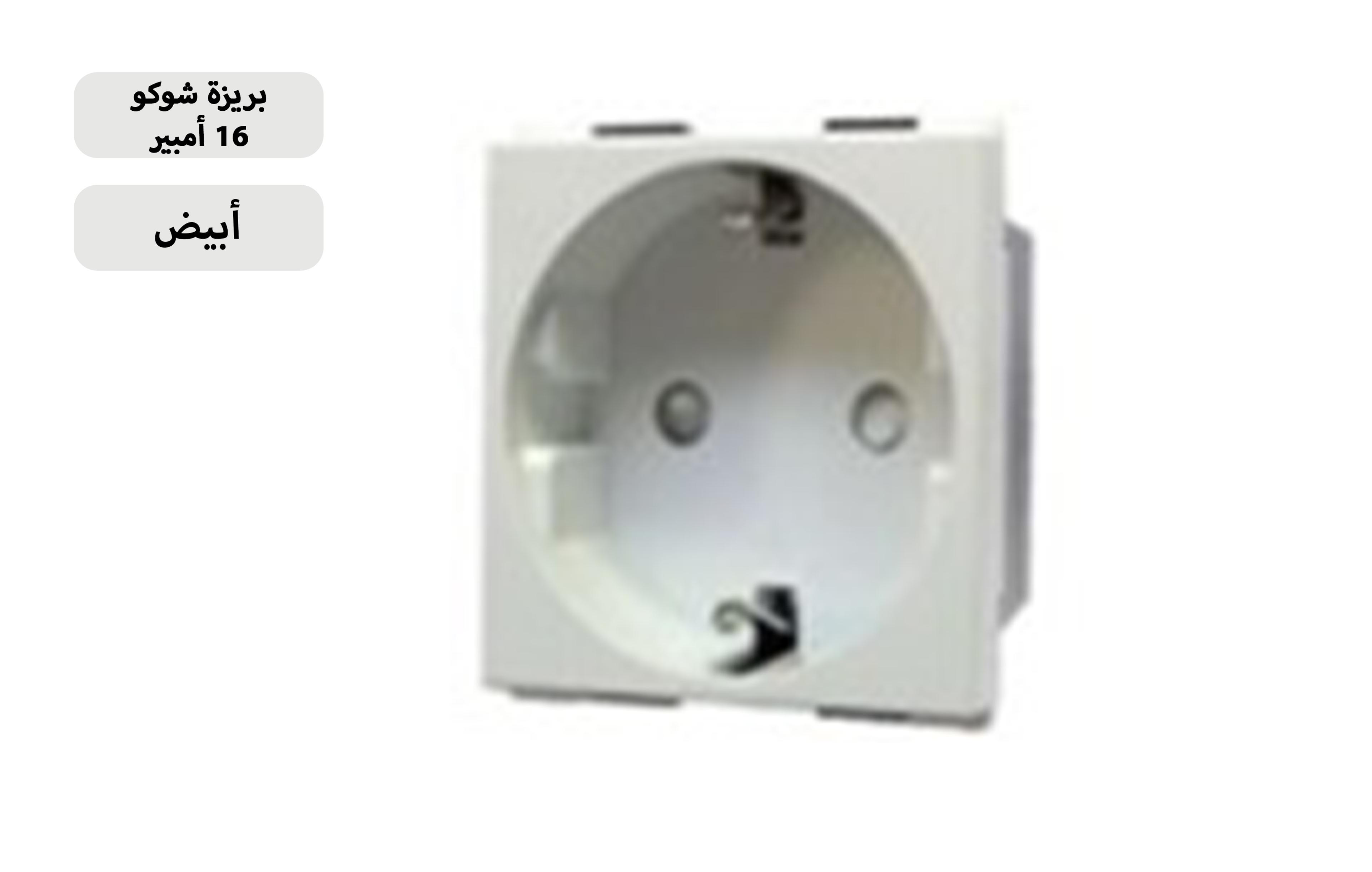 بريزة شوكو 16 امبير بيج MK