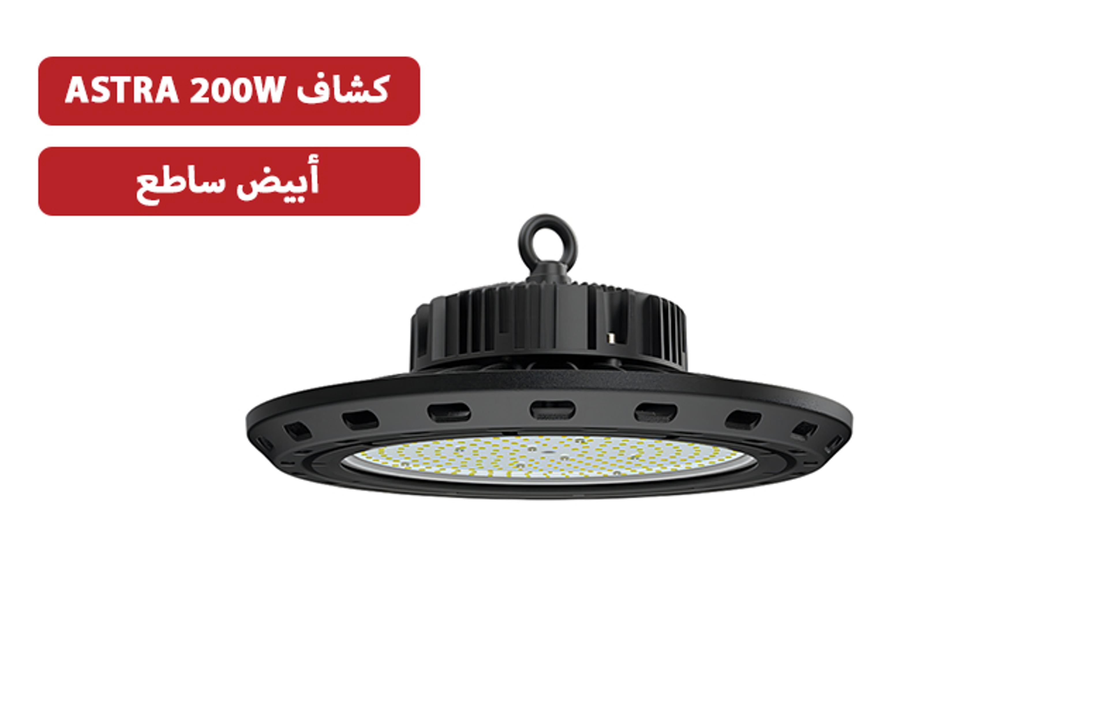 كشاف وجهات السويدي أبيض ساطع 200 وات (FGLFASTRA200W65K0LED0001)