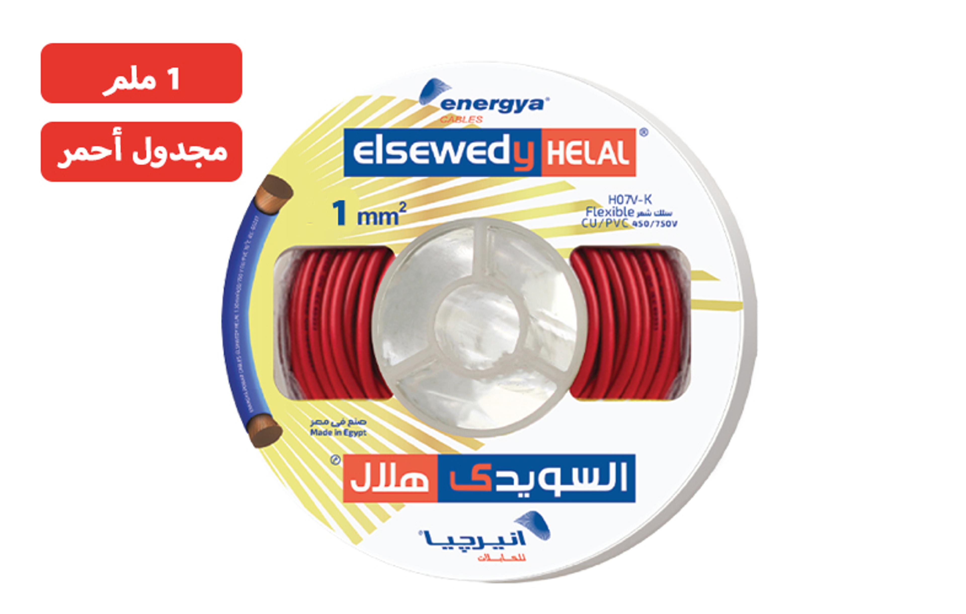 سلك انيرجيا أحمر 1 مم² مجدول نحاس