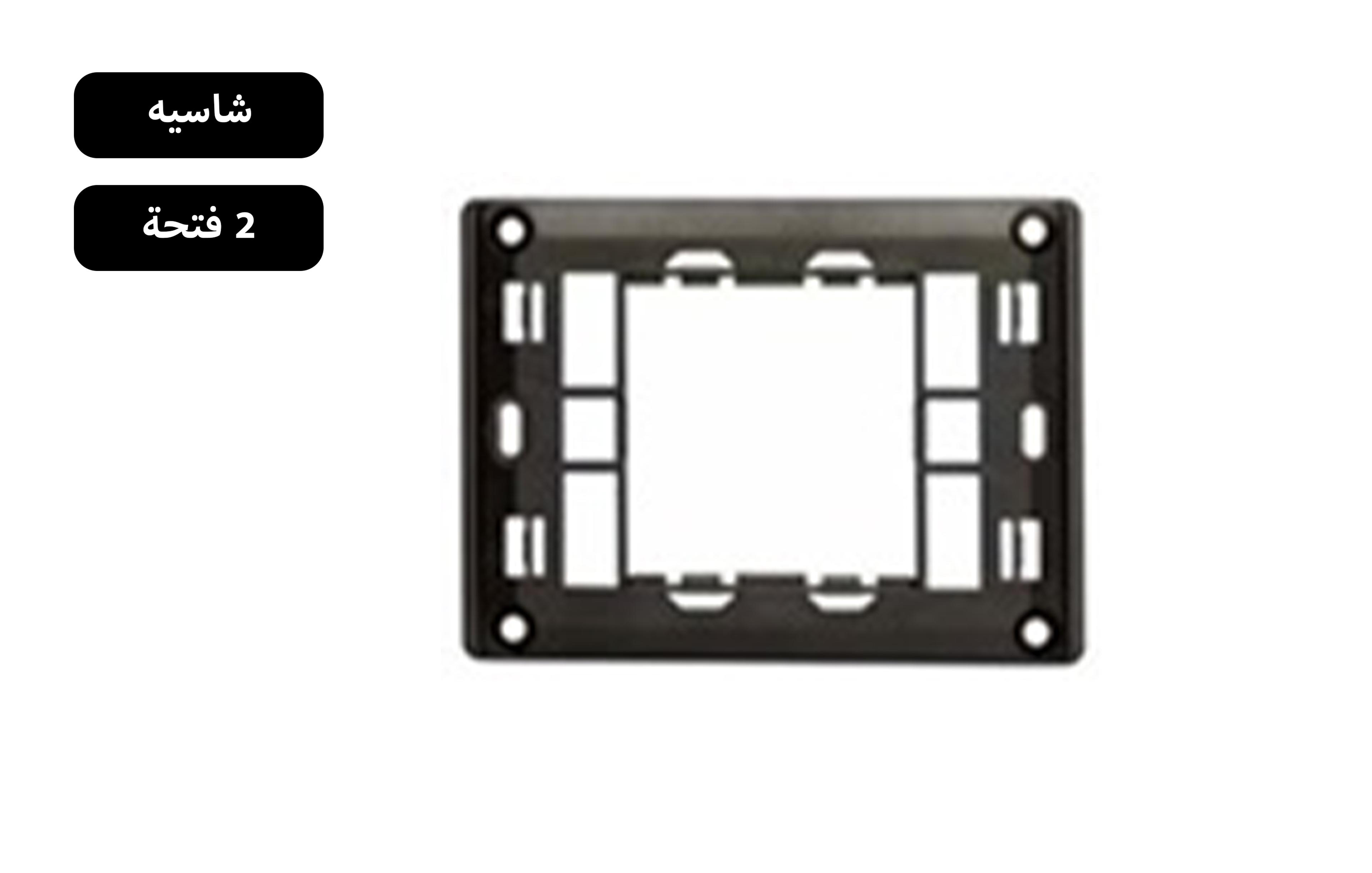 شاسية 2 فتحة أسود MK