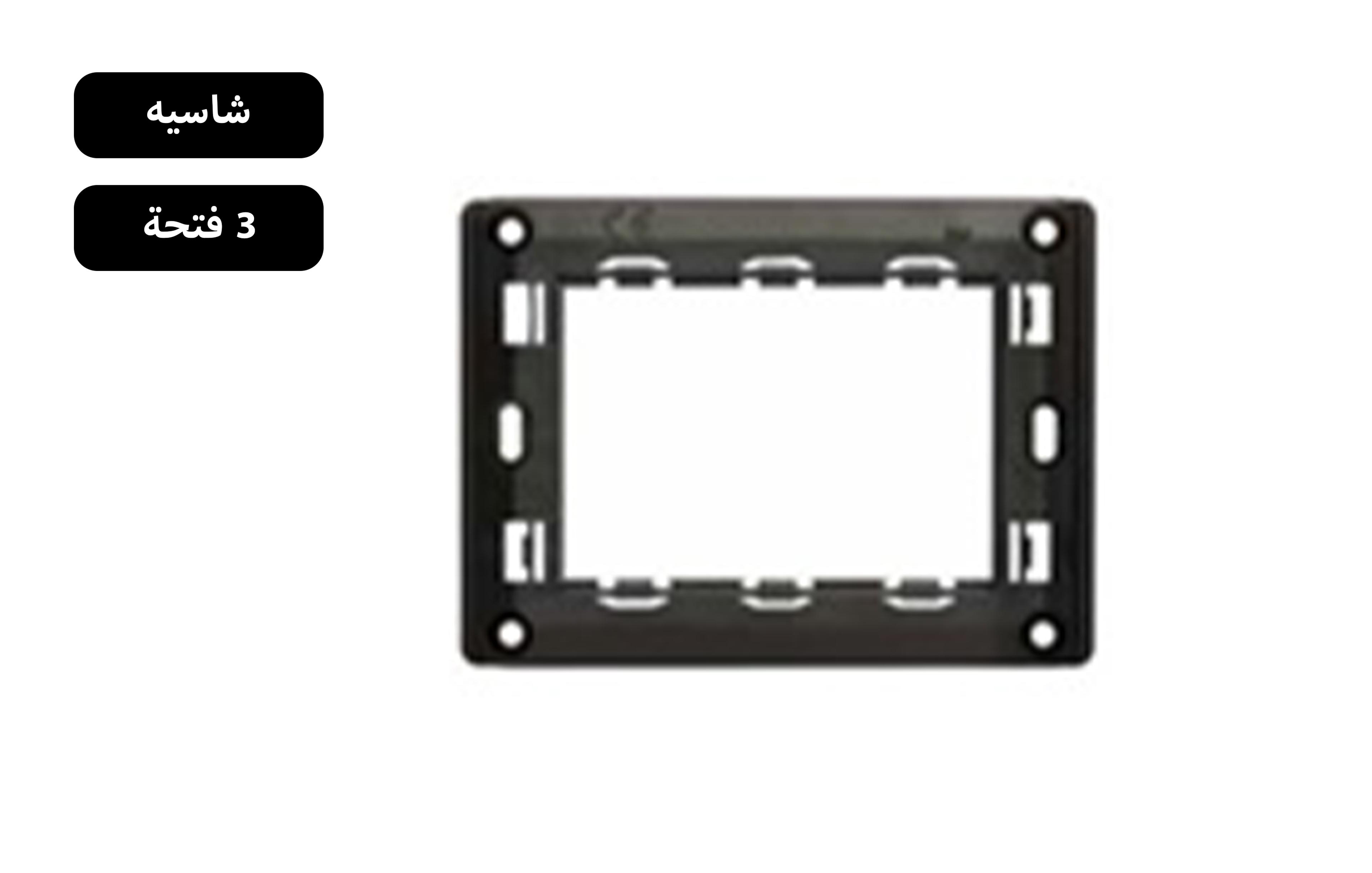 شاسية 3 فتحة أسود MK