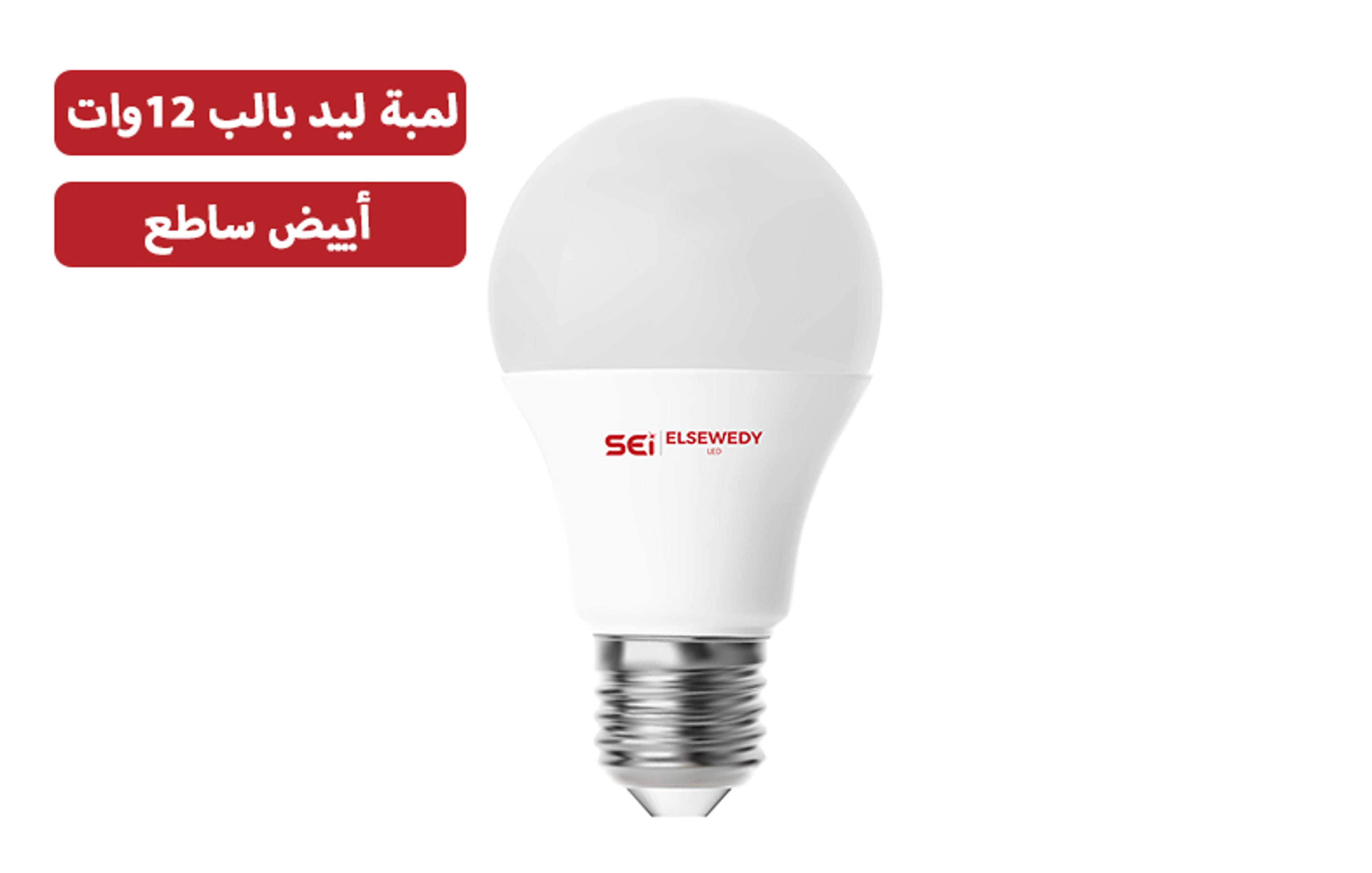 لمبة ليد بالب السويدي أبيض ساطع 12 وات