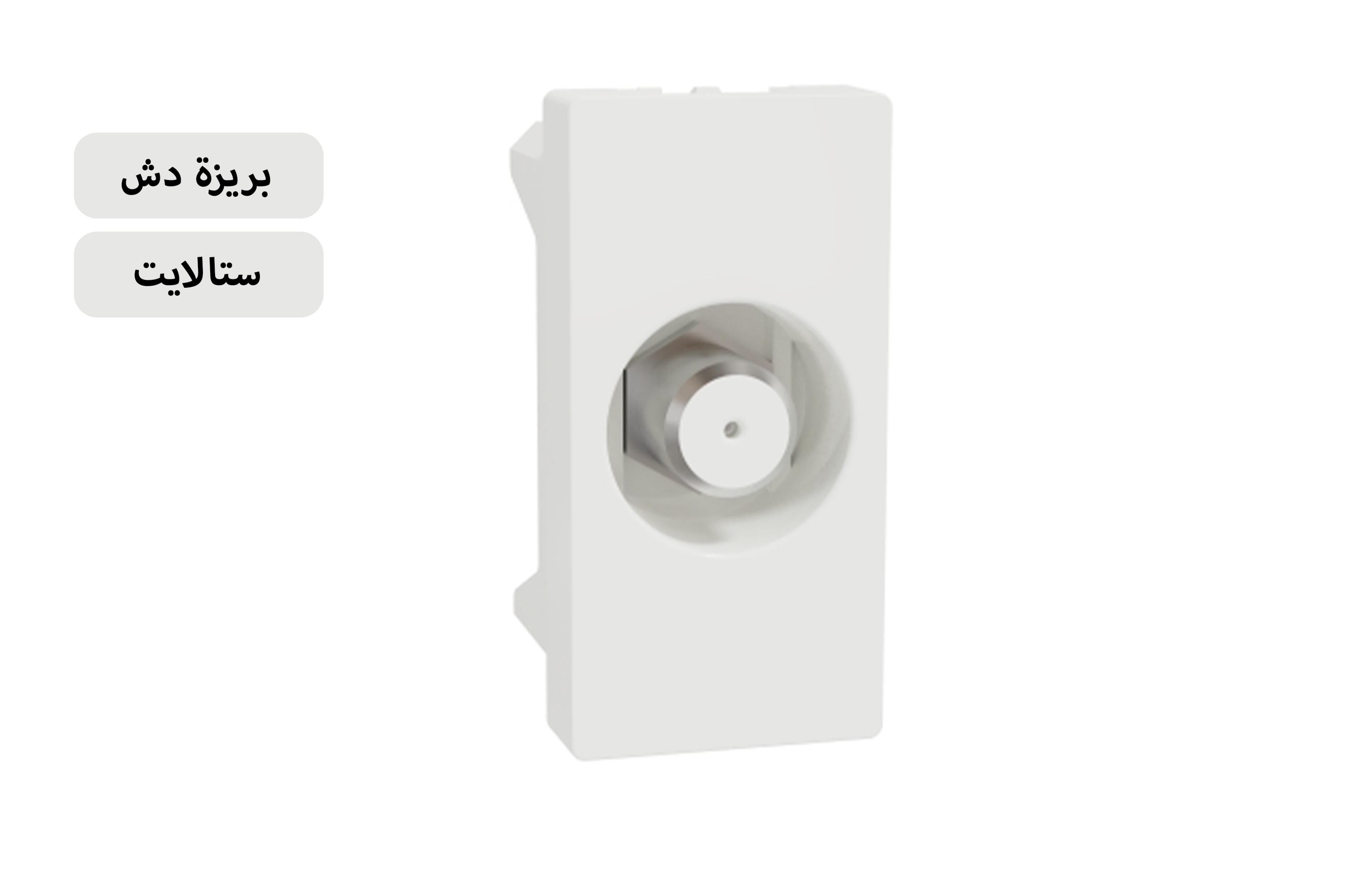 شنايدر بريزة ستالايت أبيض