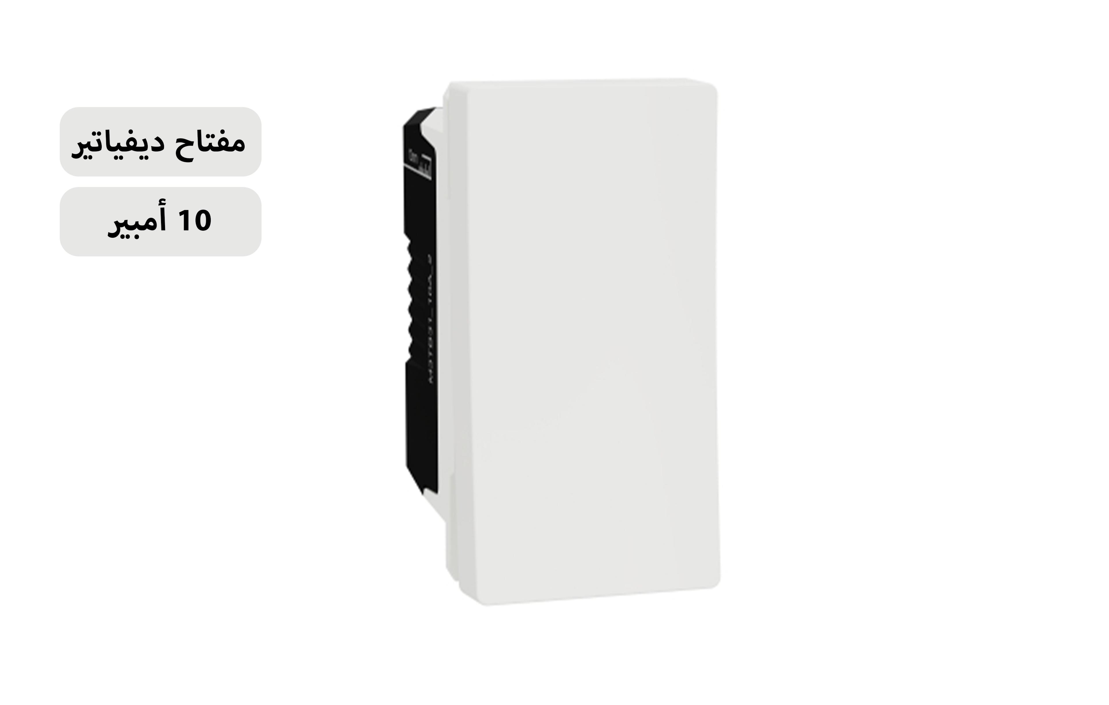 شنايدرمفتاح ديفياتير 10 أمبير أبيض