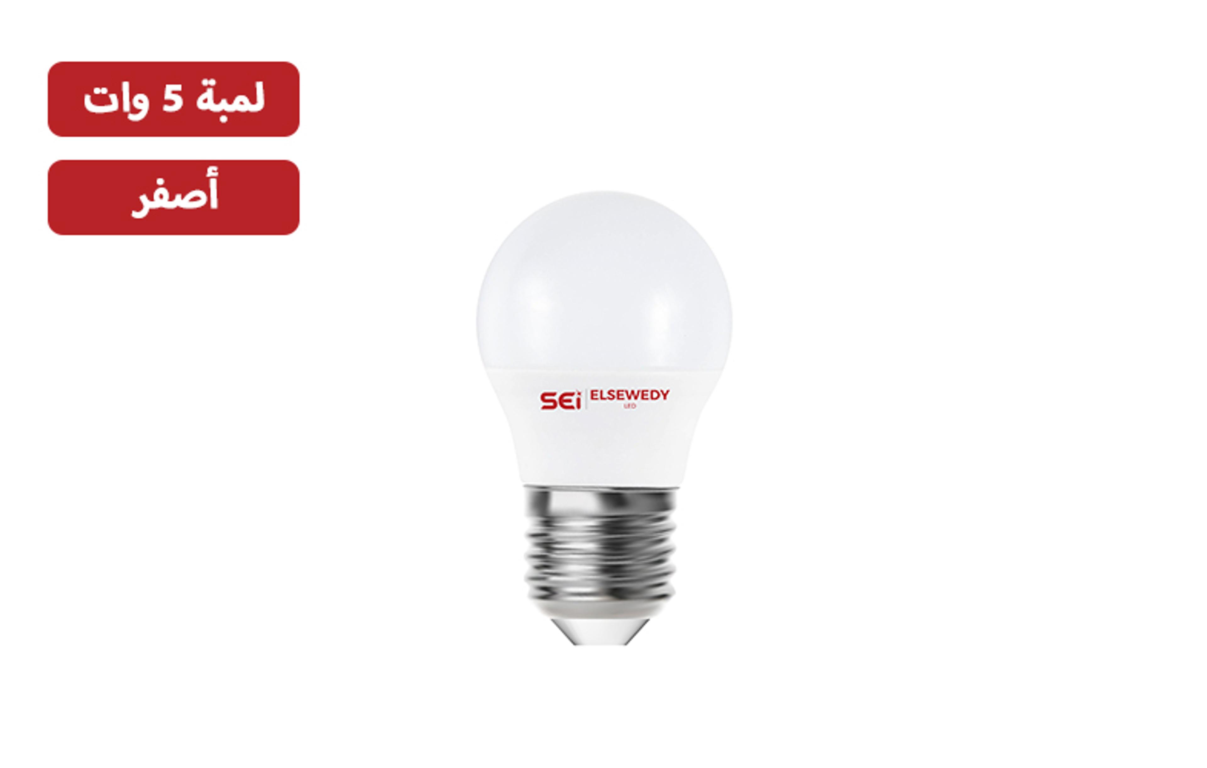 لمبة بولة السويدي أصفر 5 وات