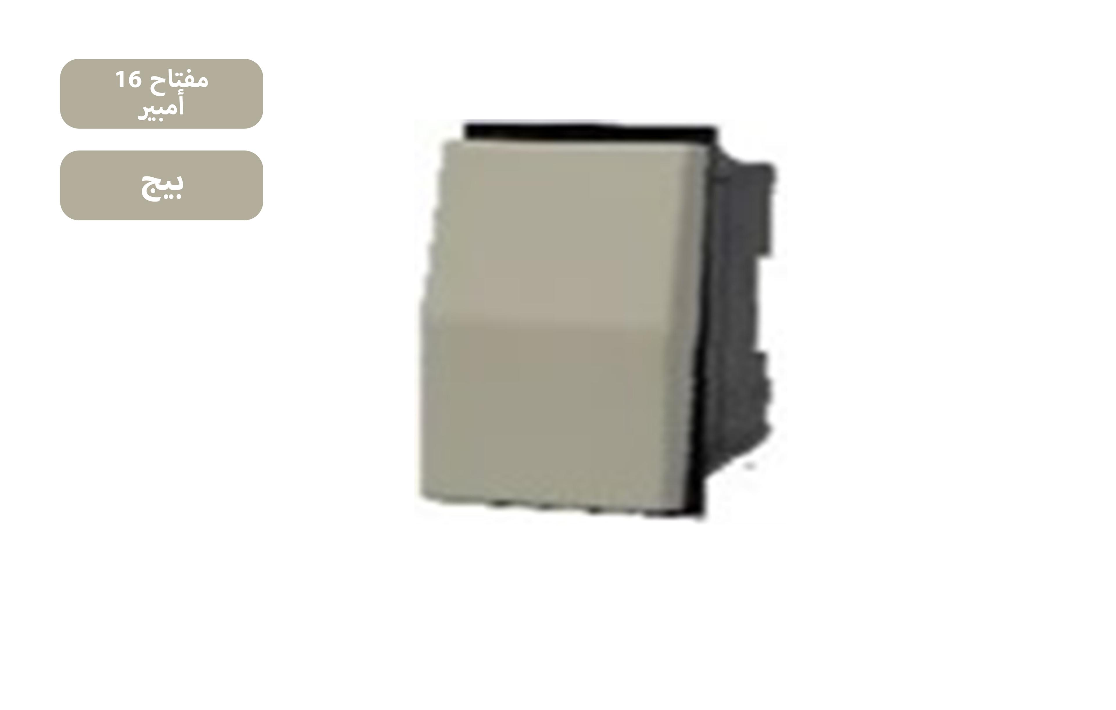 مفتاح 16 امبير بيج MK