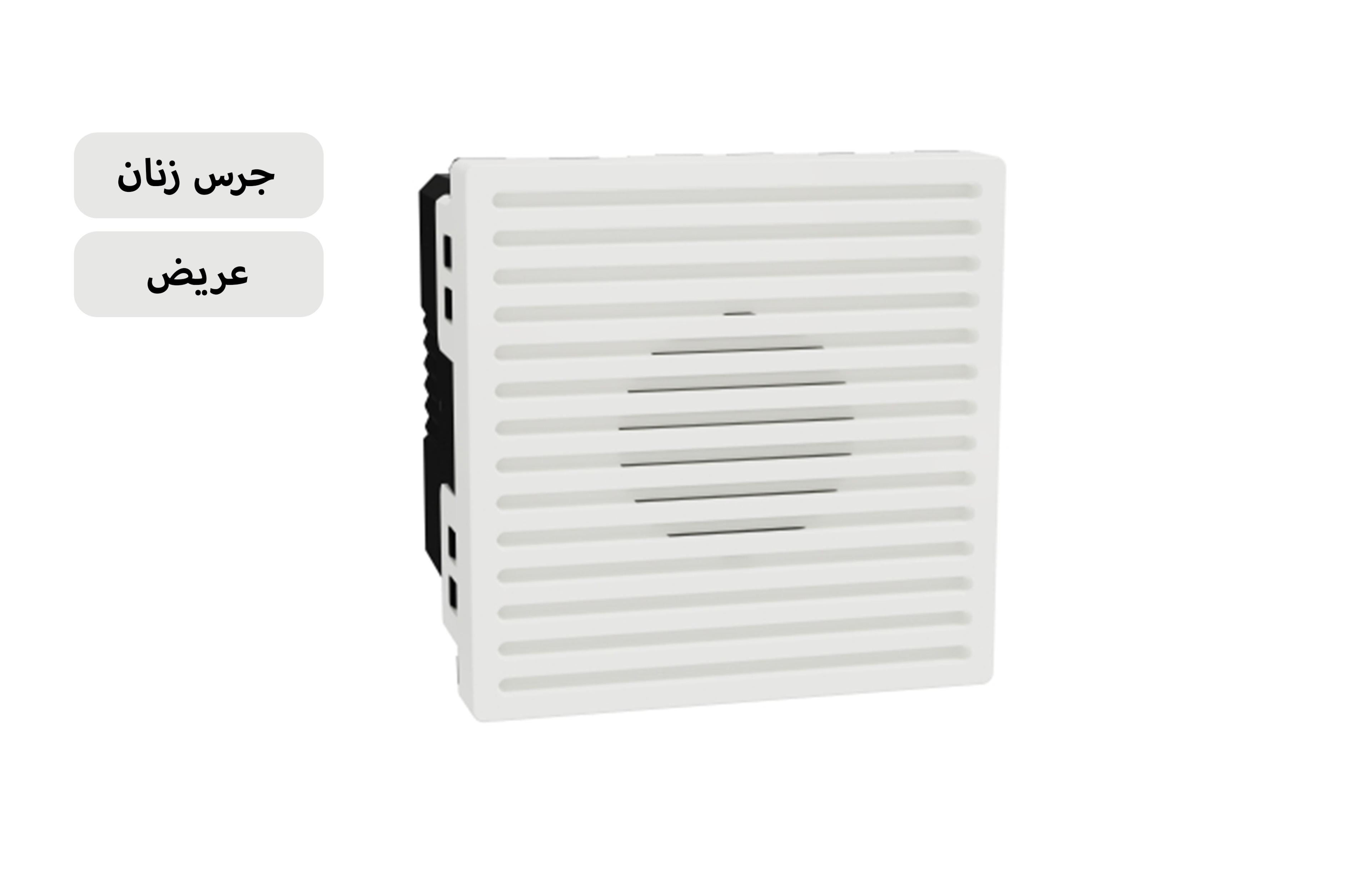 شنايدر جرس رنان عريض أبيض